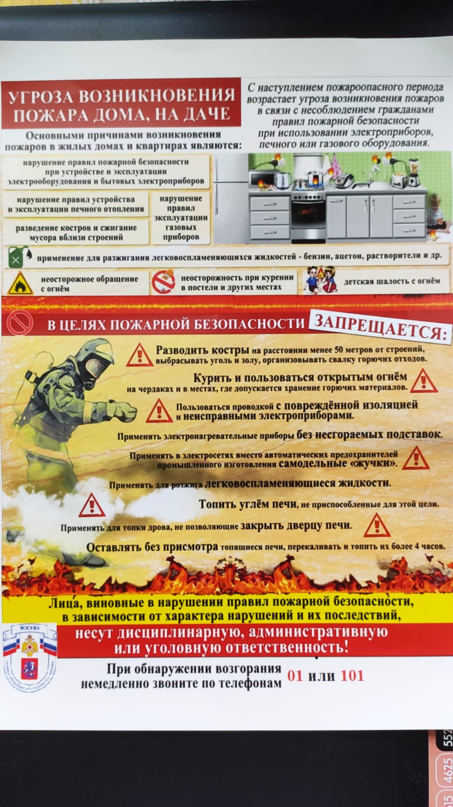МЧС предупреждает